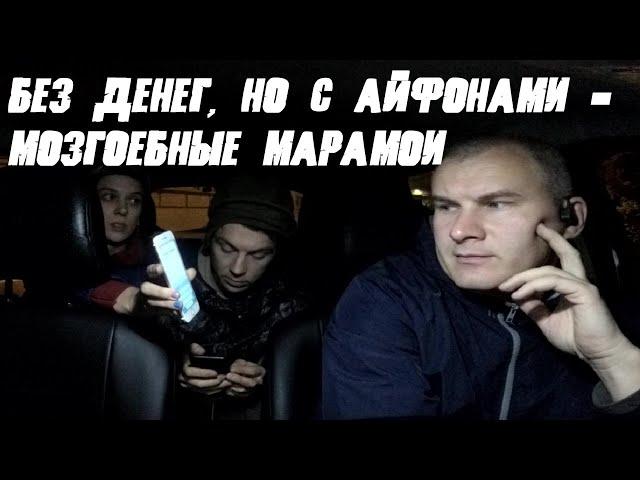 ОТОБРАЛ АЙФОН У МАРАМОЕВ