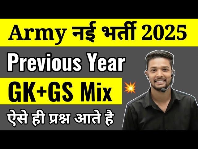 Army Agniveer 2025 | Army Agniveer GK GS Previous Year Question Paper | Army gd gk model paper 2025