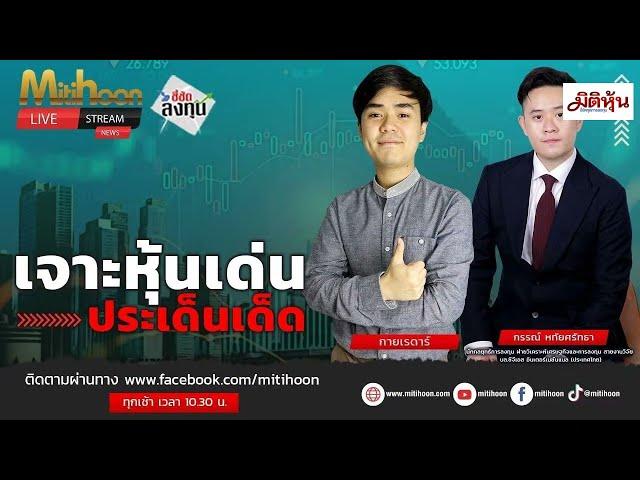 ชี้ชัดลงทุน วันที่ 15/11/67
