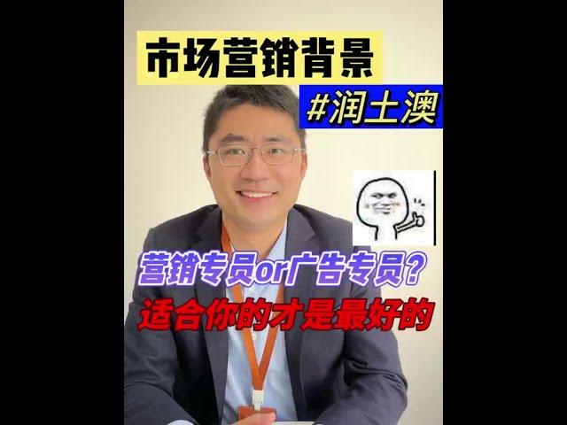 移民干货之市场营销背景的人如何移民澳洲？