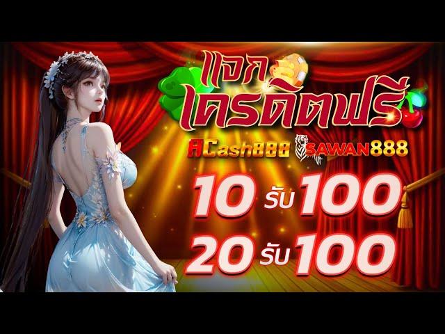 โปรสล็อต ฝาก 20รับ100 วอเลท สล็อต 10 รับ 100 ทํา 300 ถอน200 ล่าสุด