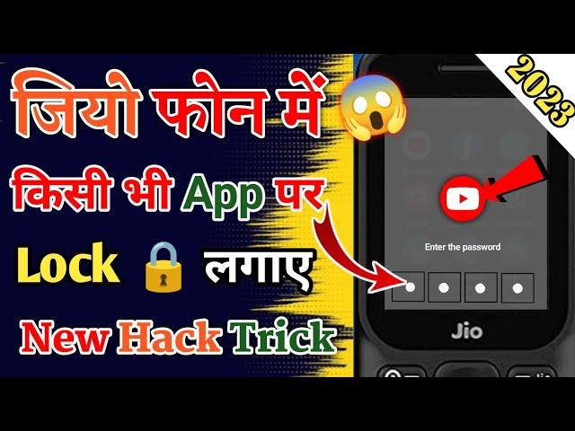 Jio phone me App Lock Kaise lagaye // जियो फोन में किसी भी App पर Lock लगाएं / New Update 2023