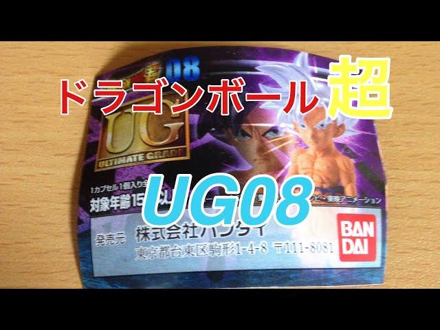 【開封動画】ドラゴンボールUG08で身勝手の極意を狙った結果