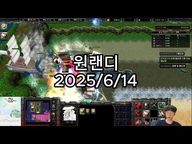 [25.06.14]원랜디 루치초월(초고속솔악)