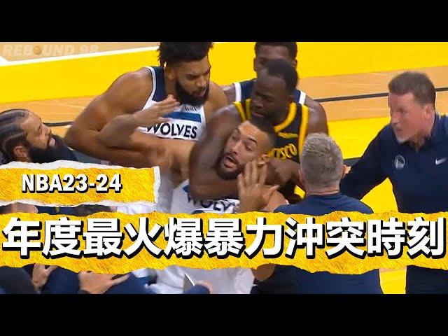 NBA2024賽季年度最火爆暴力沖突時刻！NBA "Most Heated" Moments Of 2024 Season！