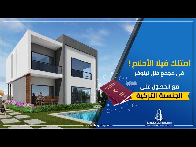 فيلا فاخرة للبيع في بورصة | فلل مستقلة للبيع في بورصه