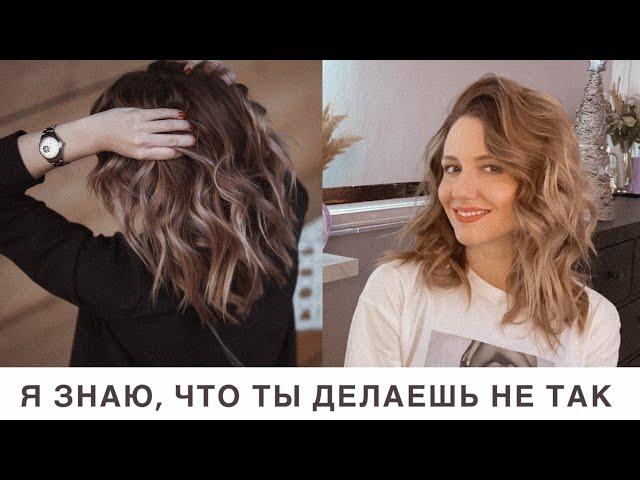 Почему не получаются локоны на утюжок? Лучший урок о локонах. The Perfect Video About Curls