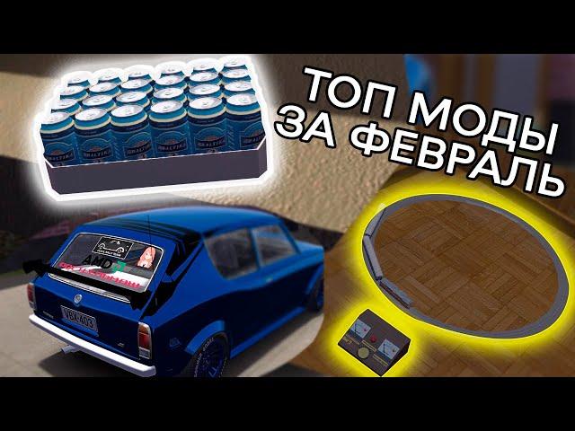 ТОП моды для MY SUMMER CAR за февраль #mysummercar #mods