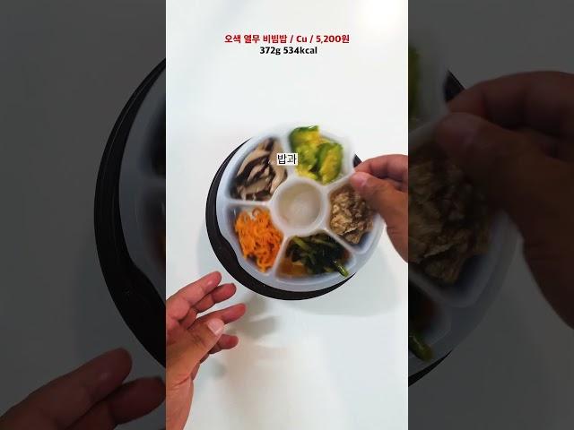편신~오색열무비빔밥이야~ #편의점신상간편식  #편의점신상도시락 #편의점신상리뷰