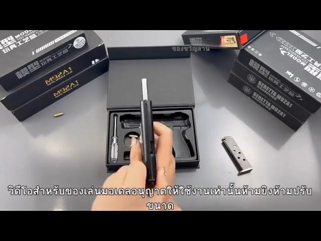 1:2.05 ปืน Colt M1911 แบบคลาสสิก ยิงไม่ได้ วิดีโอสาธิต