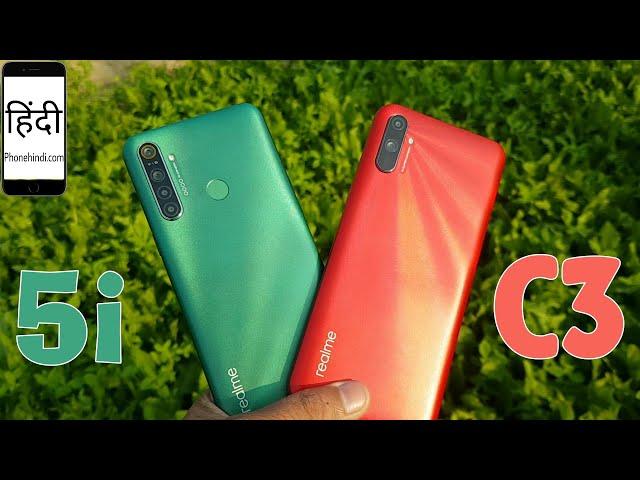 Realme C3 vs Realme 5i Camera Comparison