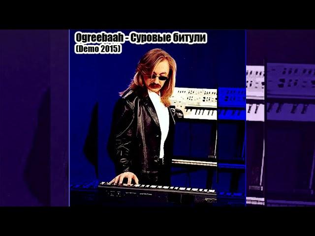 Ogreebaah - Труп Гитлера