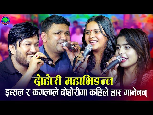 राजु र सुमनलाई इब्सल र कमलाले पारे आपत | Chhahari | Hit Dohori Juke Box 2080