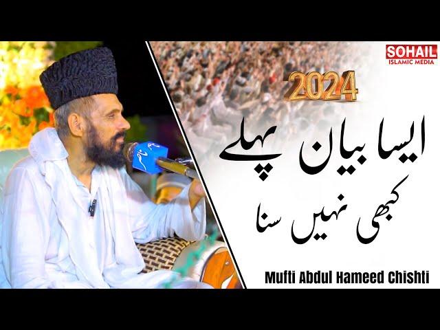 Mufti Abdul Hameed Chishti | New Bayan 2024 | Sohail Islamic Media