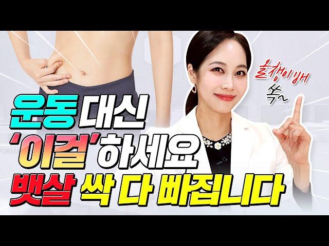 운동 없이 살빠질수 있는 다이어트 습관다이어트는 과학 "살 빨리 빼는 법" 이것만 기억하세요