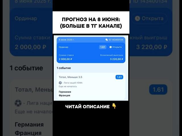 ПРОГНОЗЫ НА СПОРТ – 85% ПРОХОДИМОСТЬ ССЫЛКА В ПРОФИЛЕ#ставки #прогнозы #спорт #заработок