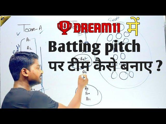 Batting Pitch पर Team कैसे बनाएं/Dream11 team kaise banaen/Dream11 mein team kaise banaye/Dream11