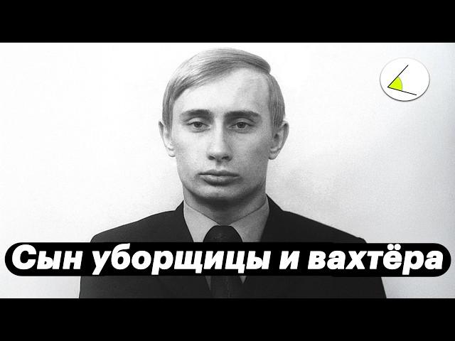 «Сын уборщицы и вахтера» | Путинизм как он есть #22