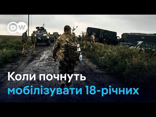 Мобілізація з 18 років: чи воюватимуть 18-річні в Україні? | DW Ukrainian