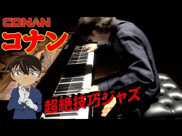 Detective Conan Main Theme - Insanely Difficult Jazz Piano Cover by Jacob Koller | Sheet Music