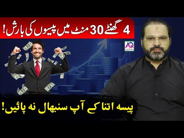 Become A Millionaire In Just 300 Minutes | Astrologer Ali Zanjani | AQ TV