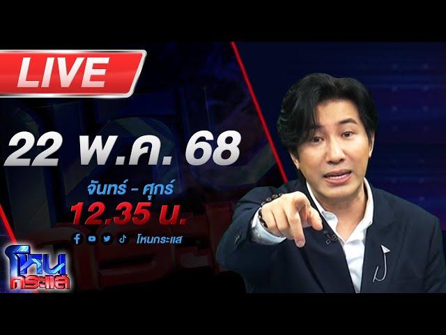 LIVE โหนกระแส นางเอก MV ร้องทนายดัง! เชื่อถูกอดีตแฟนหนุ่มบุกตีหัวเลือดอาบ