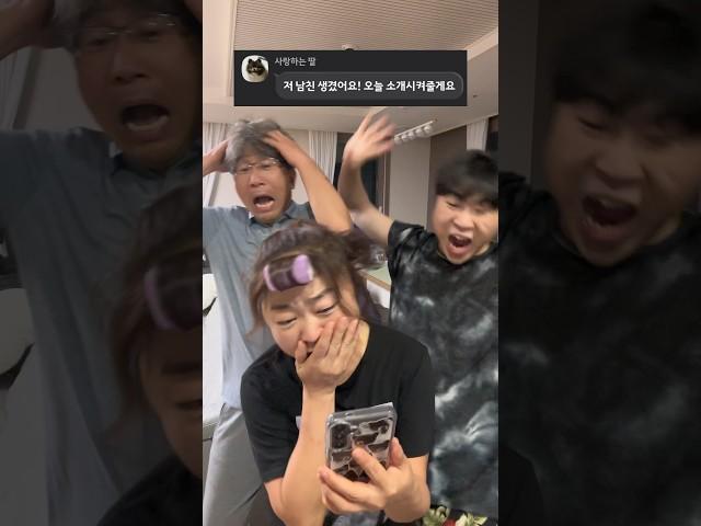 예인이에게 남자친구가 생겼습니다 #shorts