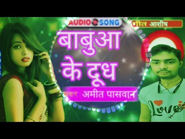 babua ke dhudh bhatre nu piyataa #bhojpuri #song #2024