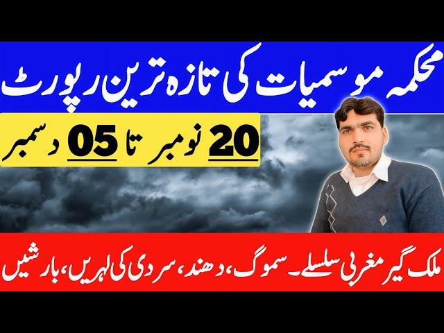 weather update today pakistan | today weather report | weather forecast pakistan