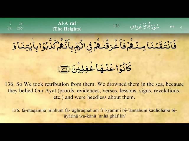 007   Surah Al Araf by Mishary Al Afasy (iRecite)