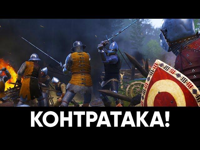 Основы боя в Kingdom Come: Deliverance (КОНТРАТАКА)