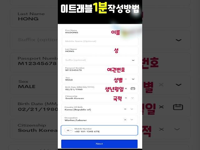 가장 쉬운 1분 영상 이트래블 필리핀 입국신고서 등록 스마트폰 핸드폰으로 간편하게 등록하세요