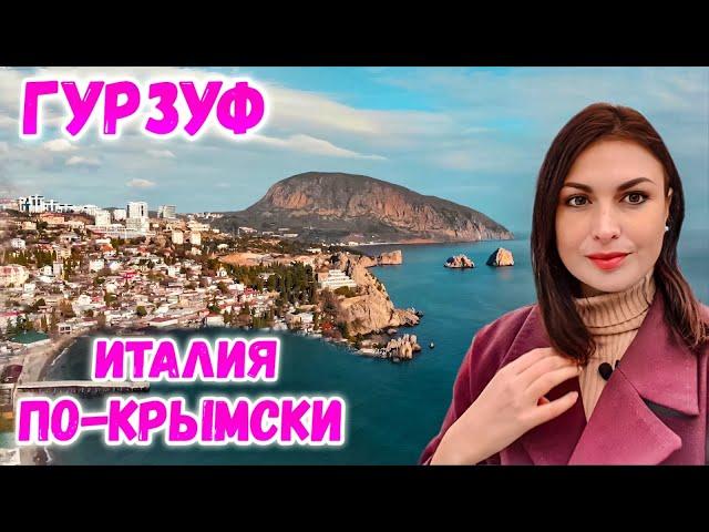 Крым Гурзуф: КУРОРТ ПО-КРЫМСКИ. Самый уютный поселок в Крыму. Стоит ли сюда ехать? Гурзуфский парк.