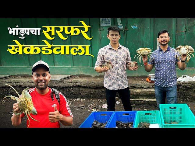 भांडूपचा सरफरे "खेकडेवाला" | भरलेले खेकडे | Green Mud Crab