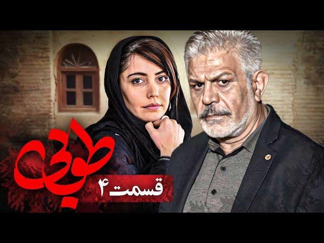 سریال جدید طوبی - قسمت 4 | Serial Touba - Part 4