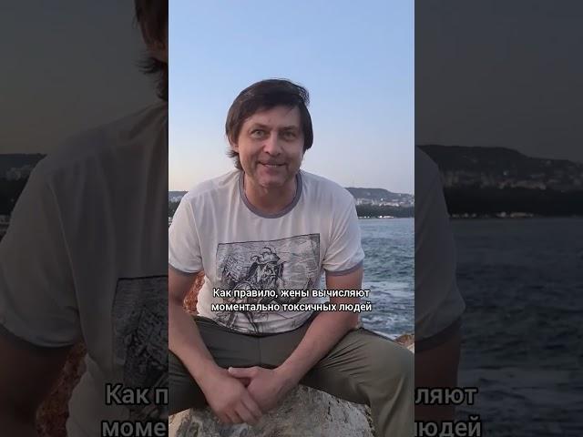 сразу увидит очень плохого человека твоя #жена #психология #навыки #близкие #токсичныелюди #общение