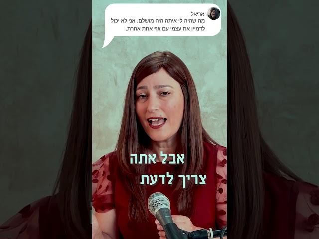 האגו נשבר! איך נמצא זוגיות טובה? #מרכזהקבלה #קבלה #זוגיות #רוחניות #לבשבור #אהבה #לבחורנכון #סמדרשני