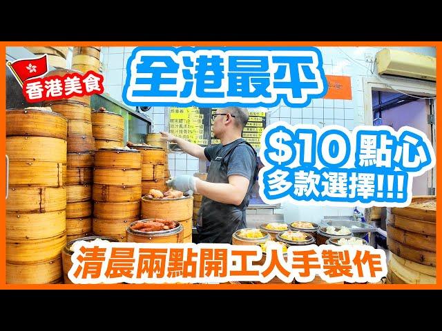 Cheapest Dim Sum in Hong Kong | Only USD1.5 | Hand made dim sum | Food in Hong Kong