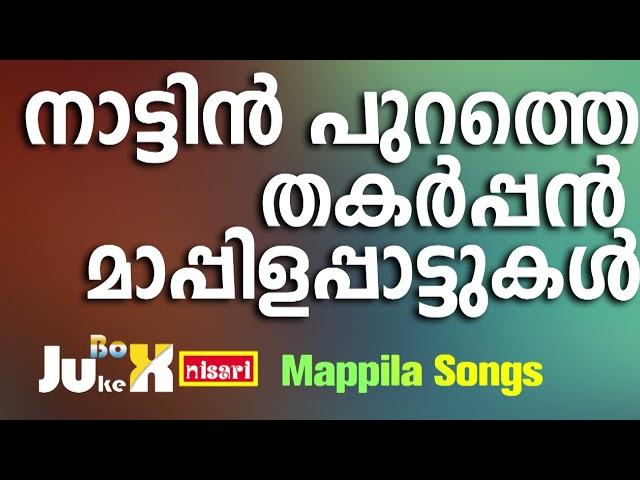 Mappilapattukal | Mappila Pattukal Malayalam | Malayalam Mappila Songs | Old Mappilappattukal