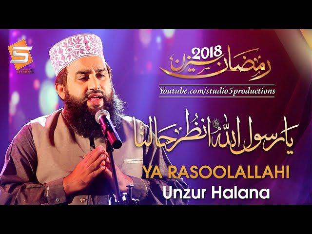 Khalid Hasnain Khalid Naat | Ya Rasool Allahi Unzur Halana | Studio5 | Official Video