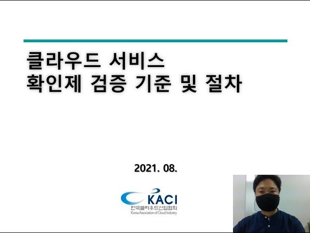 1. 클라우드서비스 확인제 획득 교육