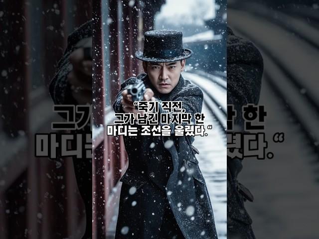 사형장에서 남긴 안중근의 마지막 말