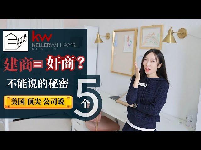 【史上最全 美国购房攻略】买新房必看！｜建商类型？房子高端 中端房建商区别？｜美国建商定价 涨价策略｜阶段性涨价策略｜地块 朝向 门牌号｜保修｜交房标准｜达拉斯买卖房｜房教售苏雁