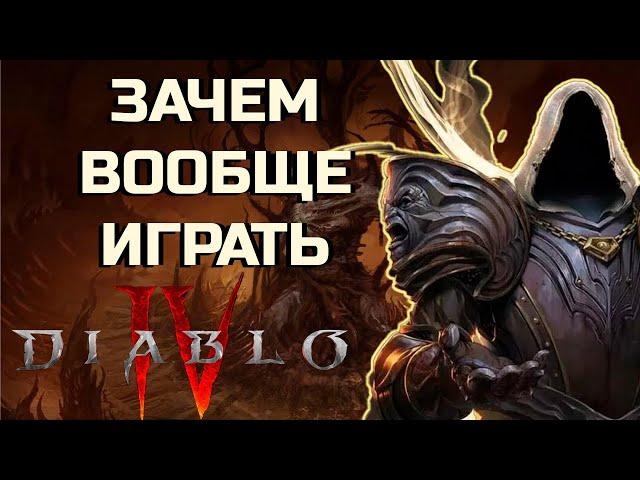 КУДА КАТИТСЯ DIABLO 4? ПОЛНОЦЕННЫЙ ОБЗОР