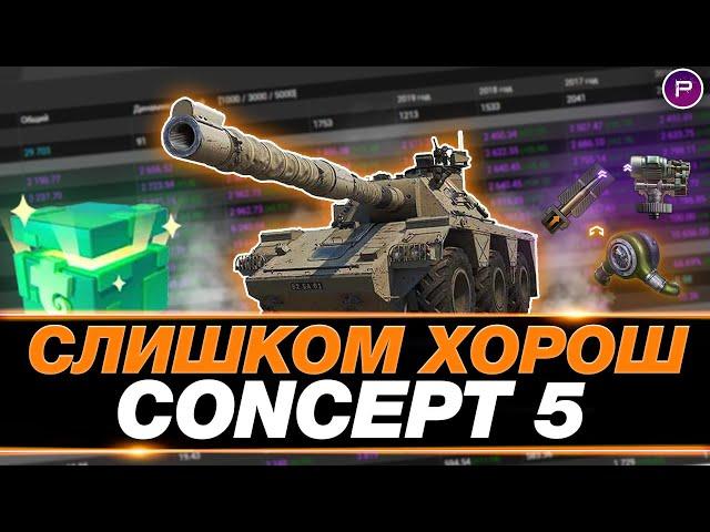 CONCEPT 5 ● 5100 СРЕДНЕГО ЗА СТРИМ ● ДОБИВАЮ 100% ОТМЕТКИ!