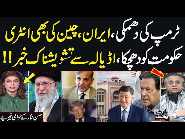 Black and White with Hassan Nisar | Trump Offer | iran, China Entry | Govt in Trouble | PTI Warns