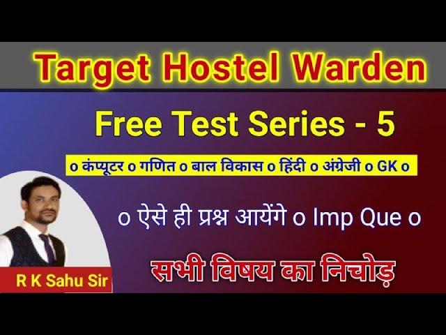 test series 5 | CG HOSTEL WARDEN 2024 | chhatrawas adhikshak |