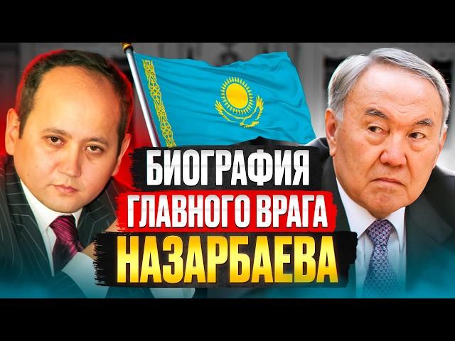 Мухтар Аблязов: мошенник или надежда Казахстана?