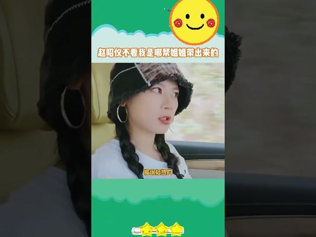 #赵昭仪 妹宝性格真的很讨喜呀~