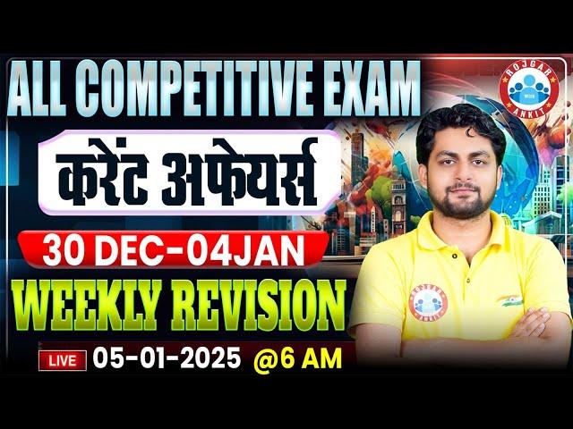 Current Affairs Weekly Revision 2024 | Daily Current Affairs | Static GK & Current GK by Aadarsh Sir